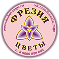 «Фрезия» - интернет-магазин цветов в Магнитогорске